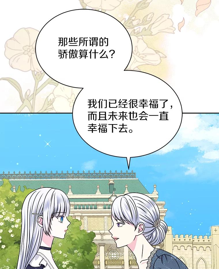 《吞噬太阳的花》60.忘了我吧 第80页