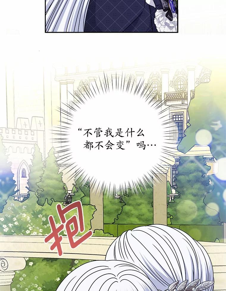 《吞噬太阳的花》60.忘了我吧 第86页