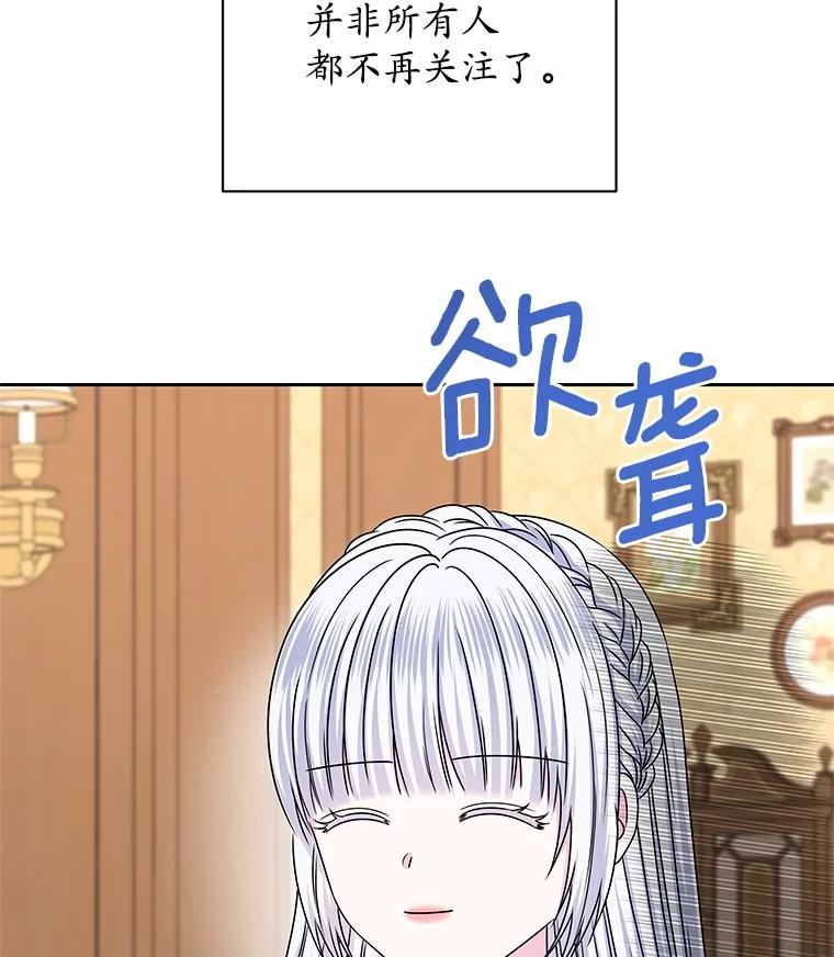 《吞噬太阳的花》60.忘了我吧 第107页