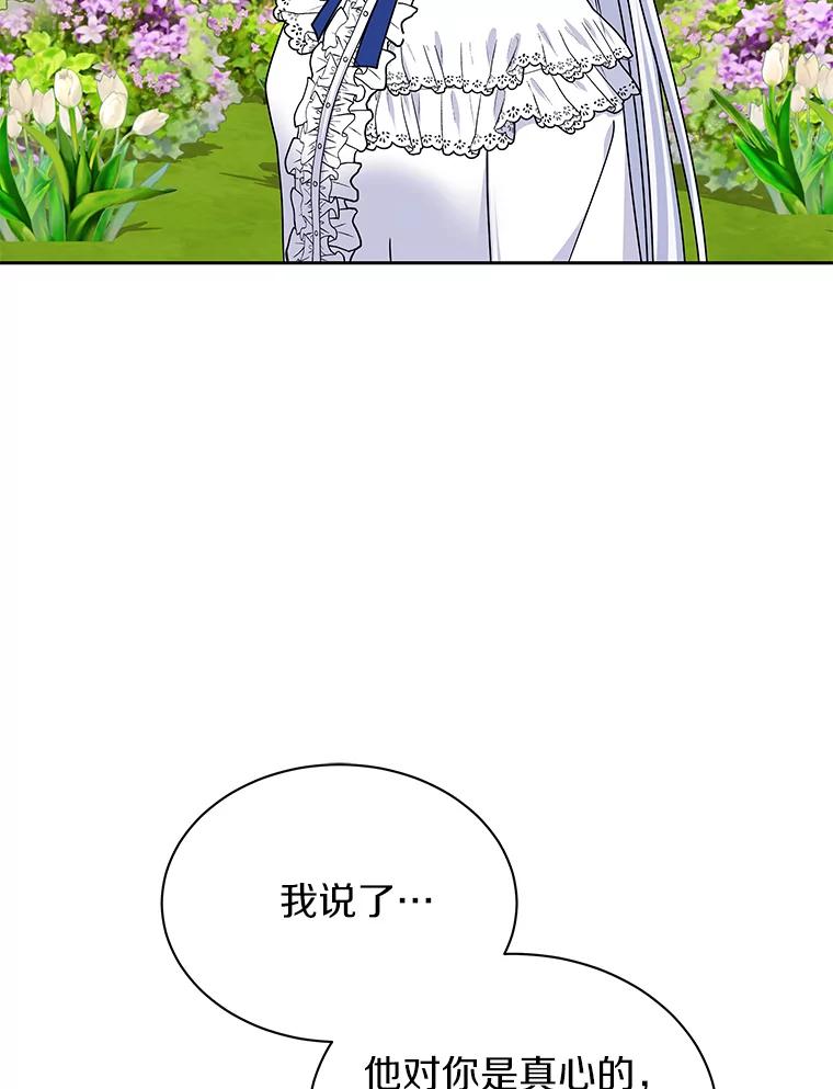 《吞噬太阳的花》60.忘了我吧 第44页