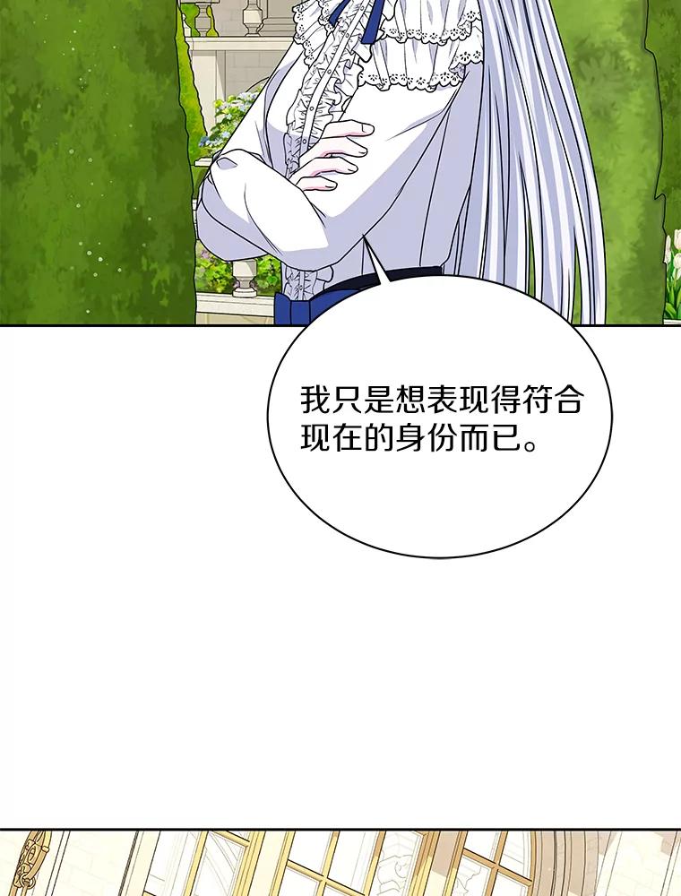 《吞噬太阳的花》60.忘了我吧 第23页