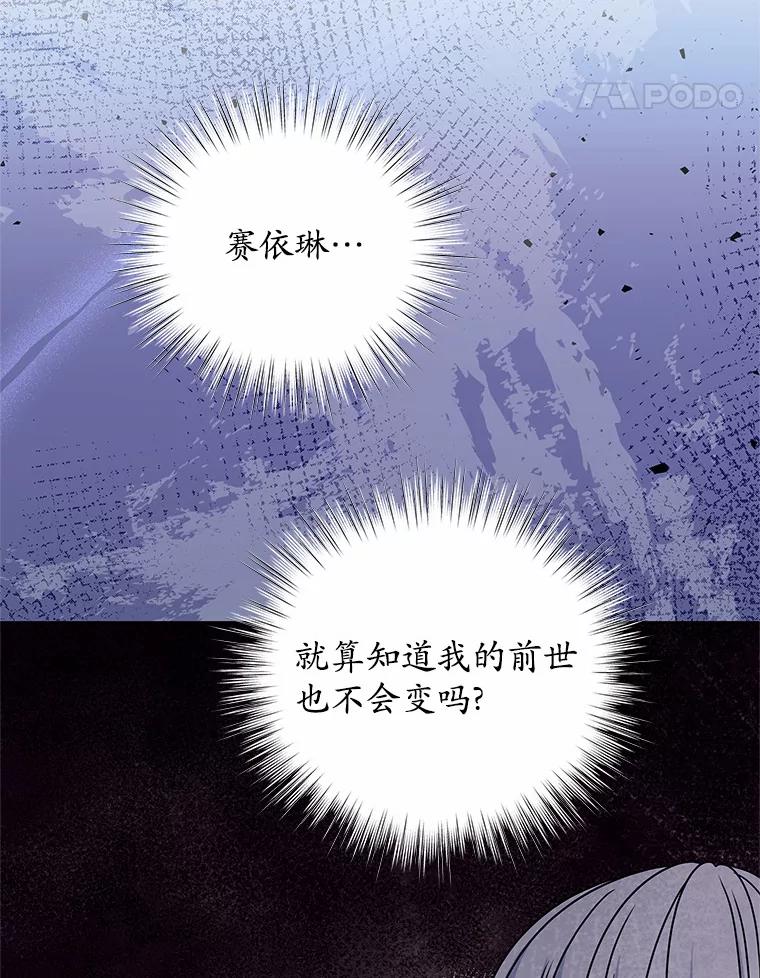 《吞噬太阳的花》60.忘了我吧 第88页