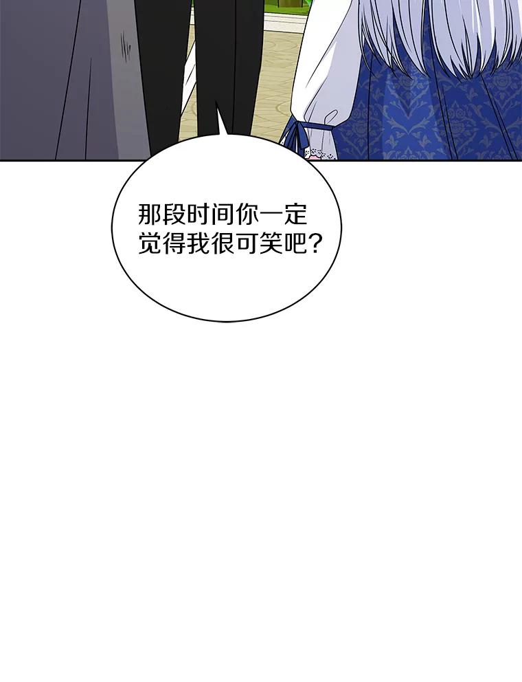 《吞噬太阳的花》60.忘了我吧 第15页