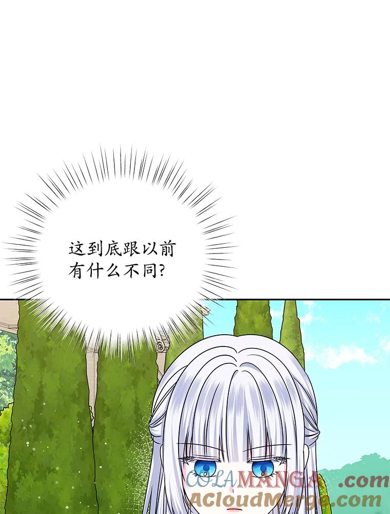 《吞噬太阳的花》60.忘了我吧 第25页