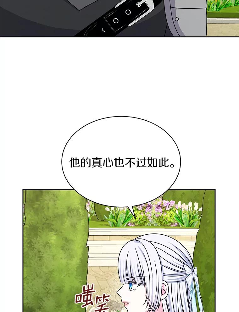 《吞噬太阳的花》60.忘了我吧 第46页