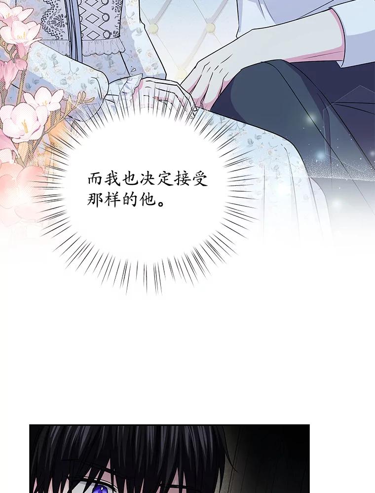 《吞噬太阳的花》60.忘了我吧 第28页