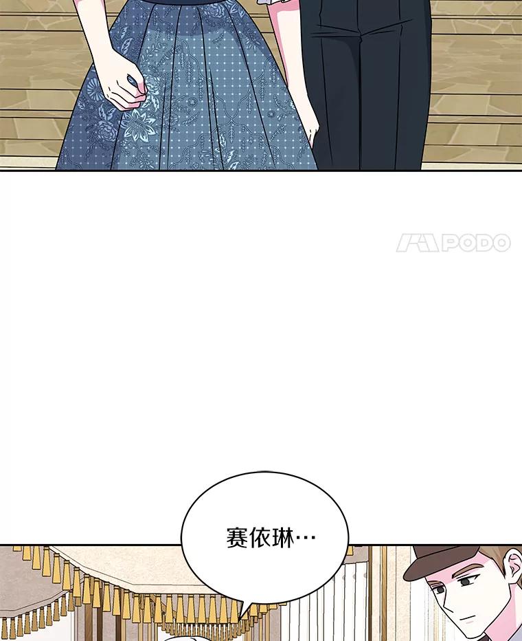 《吞噬太阳的花》60.忘了我吧 第67页