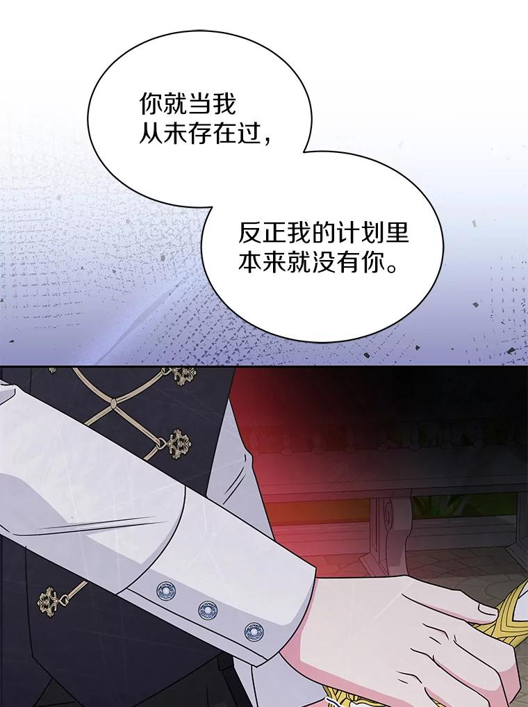 《吞噬太阳的花》60.忘了我吧 第32页