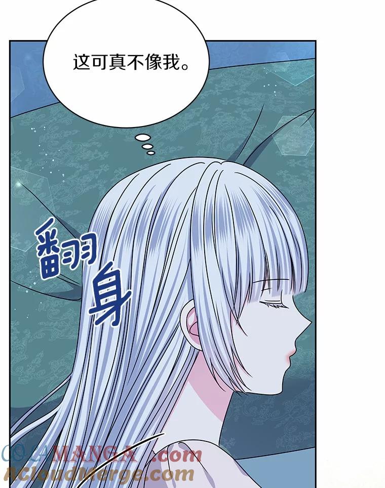 《吞噬太阳的花》60.忘了我吧 第97页