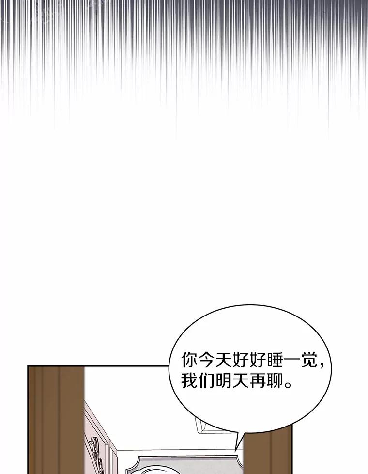 《吞噬太阳的花》60.忘了我吧 第90页