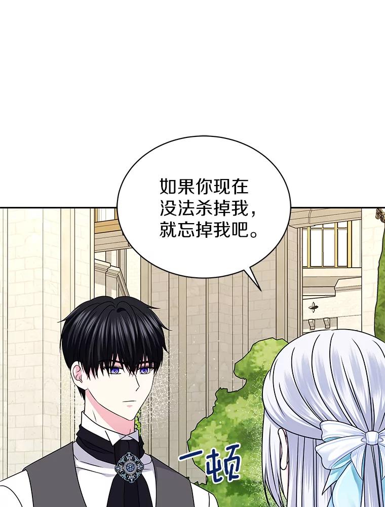 《吞噬太阳的花》60.忘了我吧 第30页