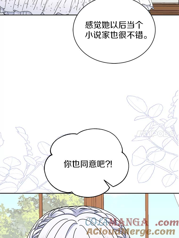 《吞噬太阳的花》61.情感专家 第77页