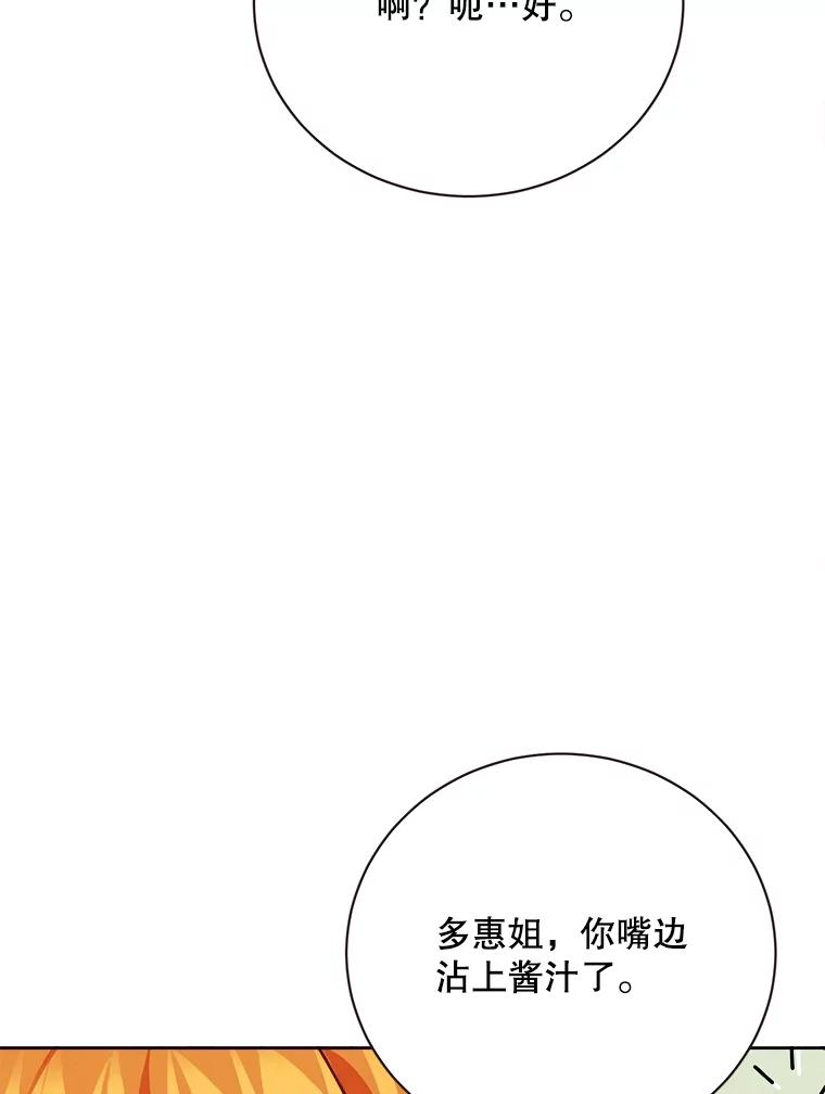《心动！全民恋爱观察秀》62.明争暗斗 第123页