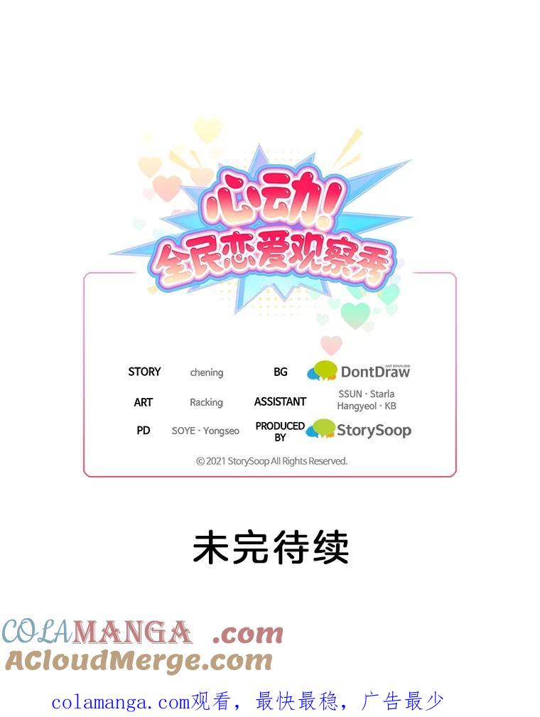 《心动！全民恋爱观察秀》62.明争暗斗 第145页