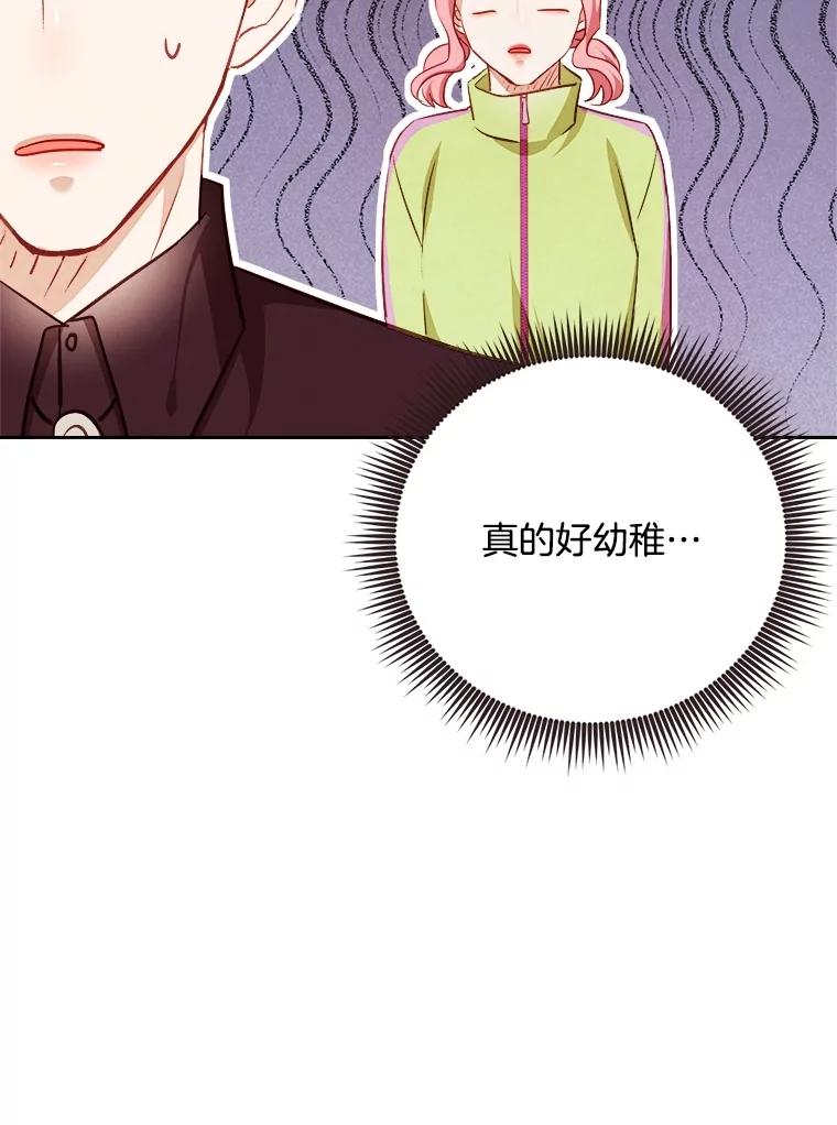 《心动！全民恋爱观察秀》62.明争暗斗 第135页