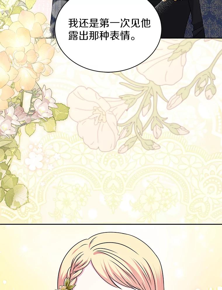 《吞噬太阳的花》61.情感专家 第56页