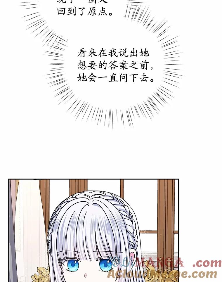 《吞噬太阳的花》61.情感专家 第69页