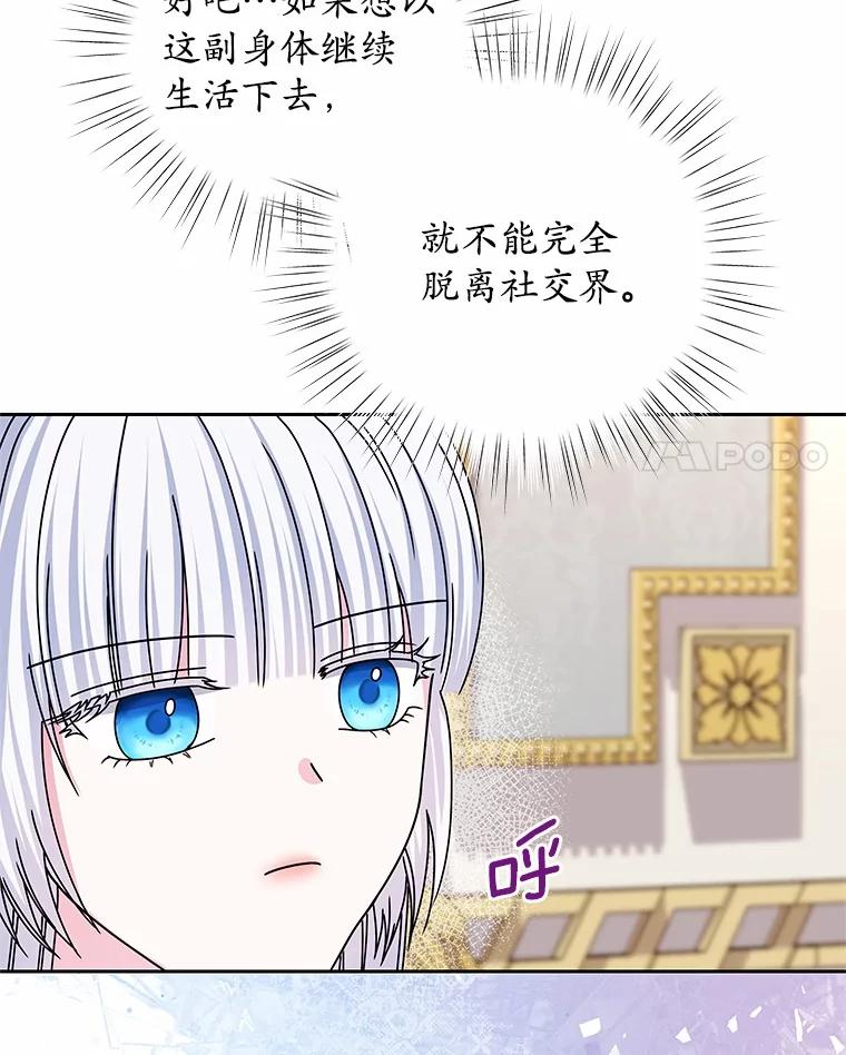 《吞噬太阳的花》61.情感专家 第87页