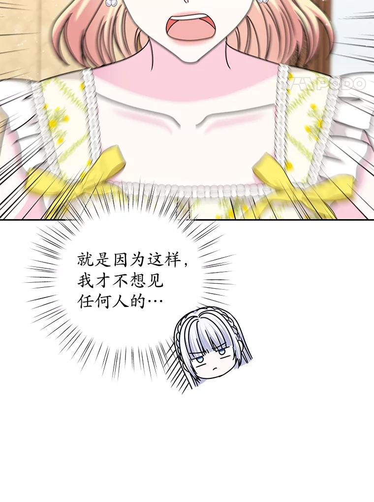《吞噬太阳的花》61.情感专家 第4页