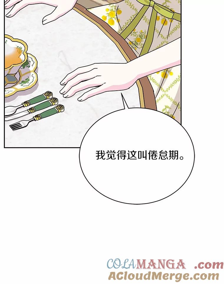 《吞噬太阳的花》61.情感专家 第73页