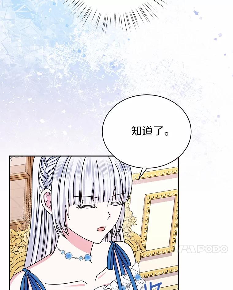 《吞噬太阳的花》61.情感专家 第90页