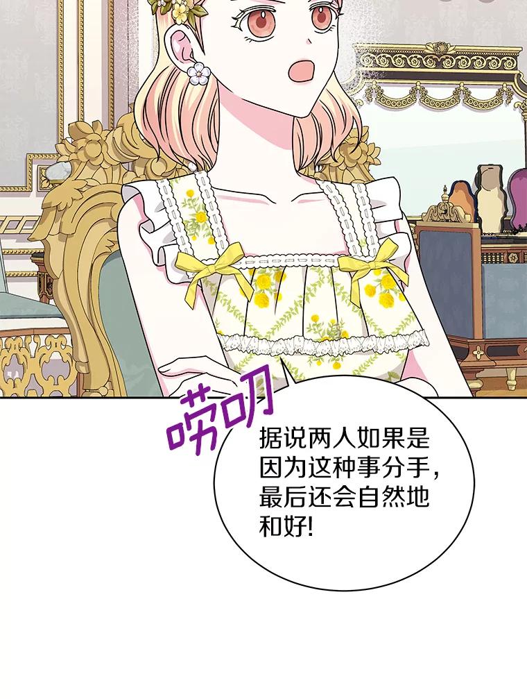《吞噬太阳的花》61.情感专家 第75页