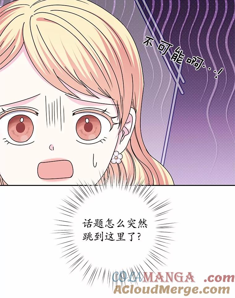 《吞噬太阳的花》61.情感专家 第65页