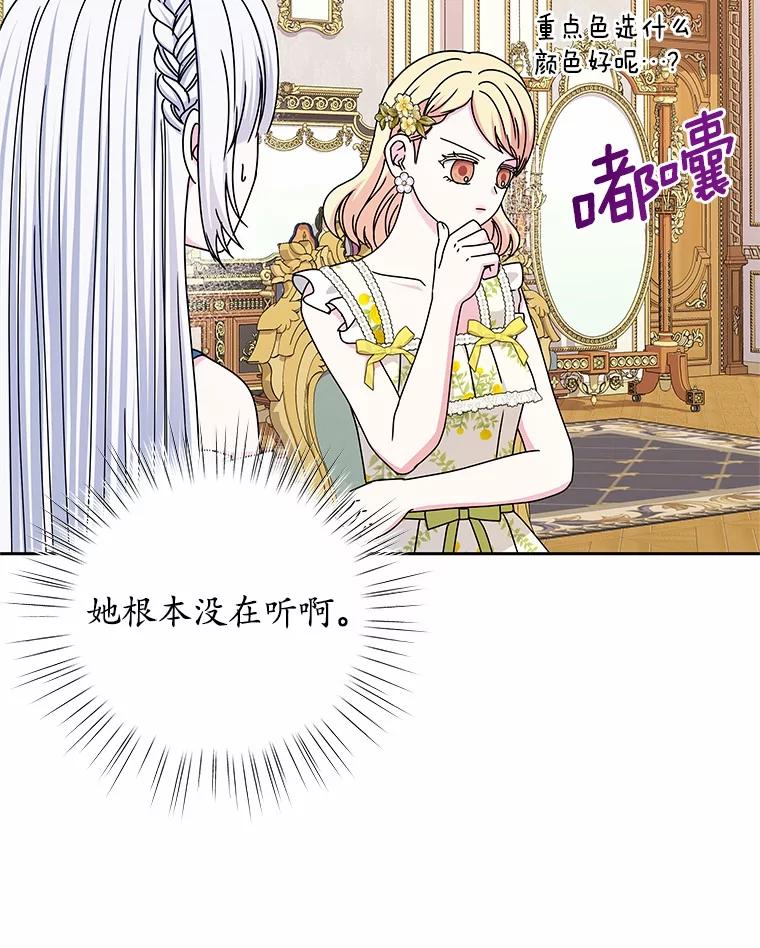 《吞噬太阳的花》61.情感专家 第92页