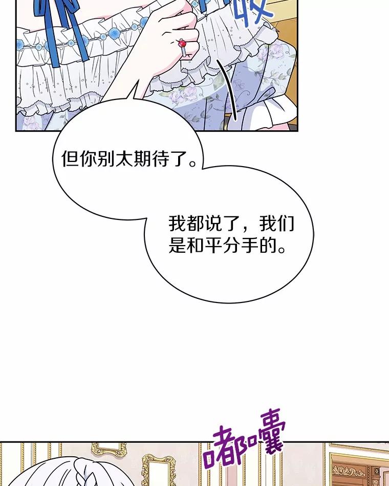 《吞噬太阳的花》61.情感专家 第91页