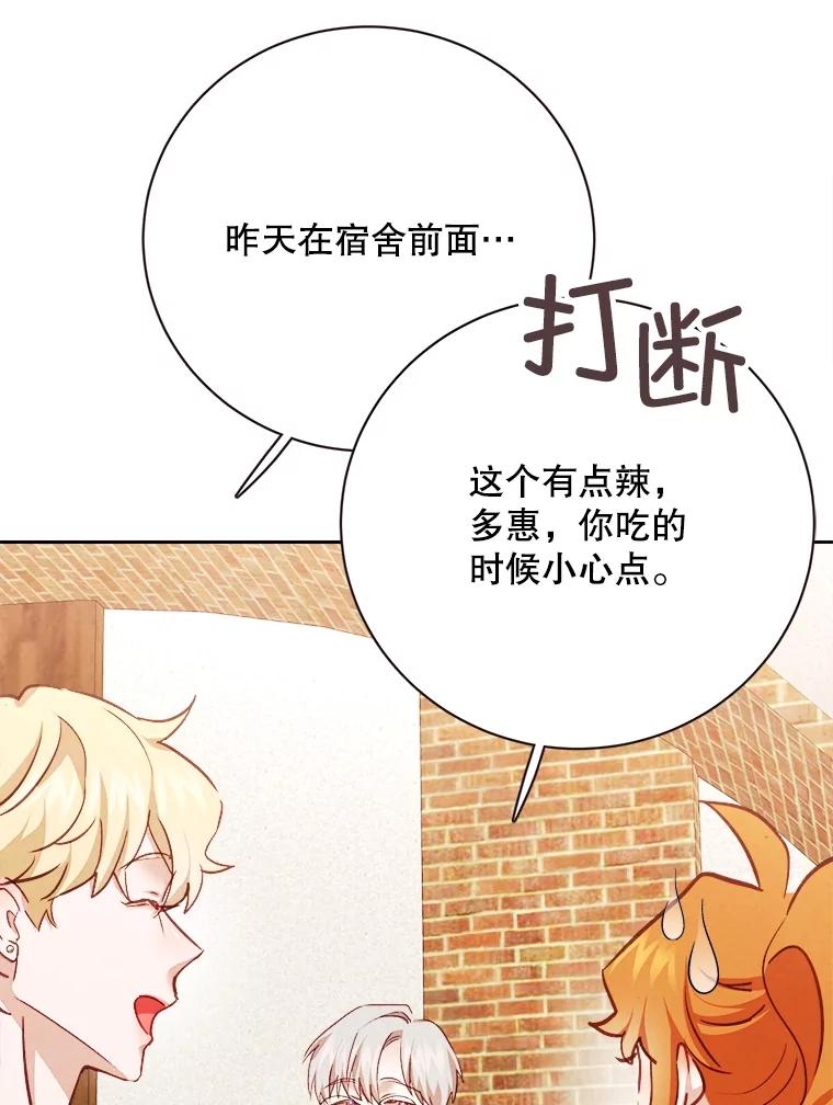 《心动！全民恋爱观察秀》62.明争暗斗 第130页