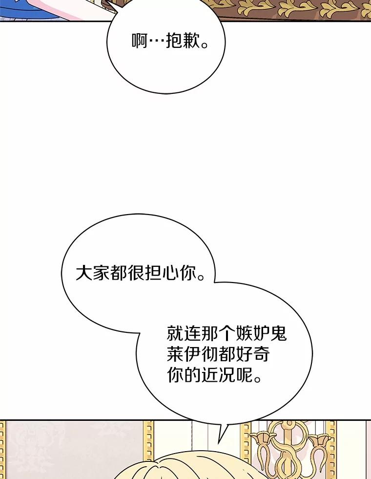 《吞噬太阳的花》61.情感专家 第16页