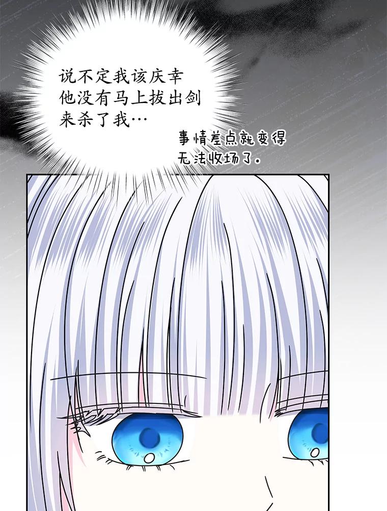 《吞噬太阳的花》61.情感专家 第50页