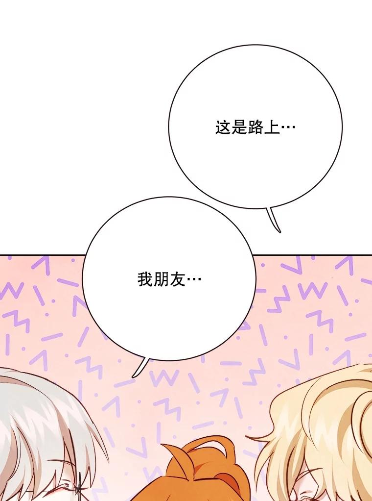 《心动！全民恋爱观察秀》62.明争暗斗 第136页