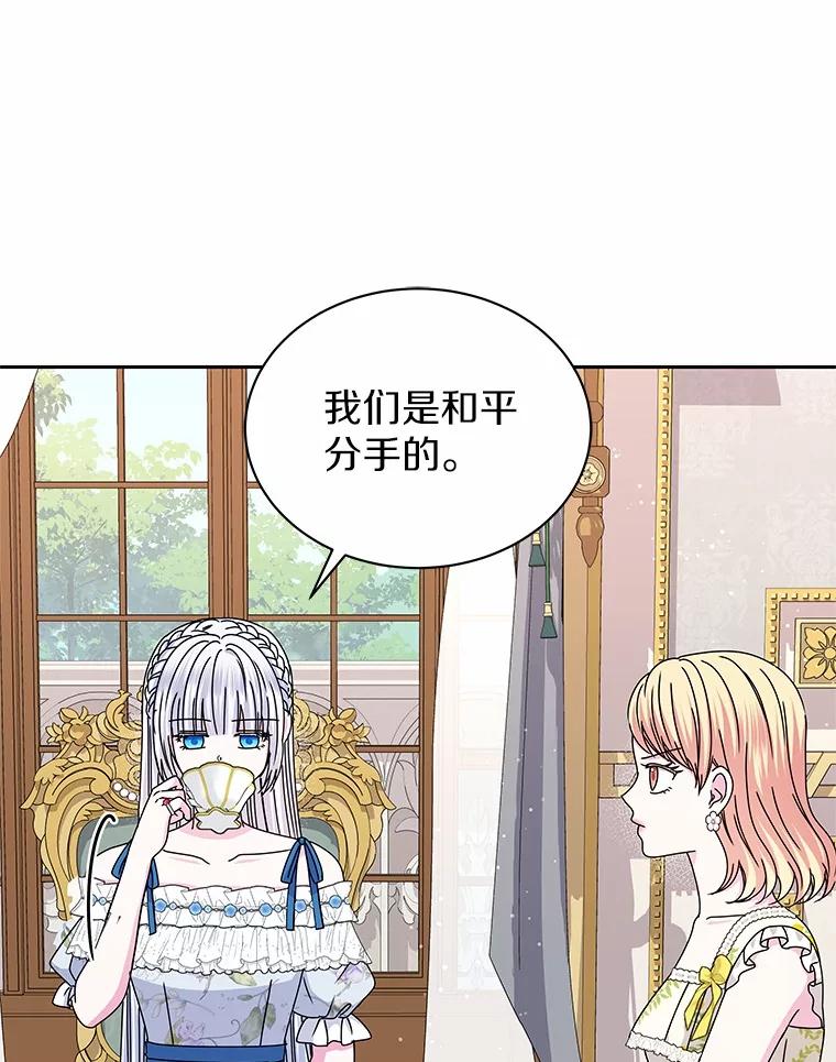 《吞噬太阳的花》61.情感专家 第66页