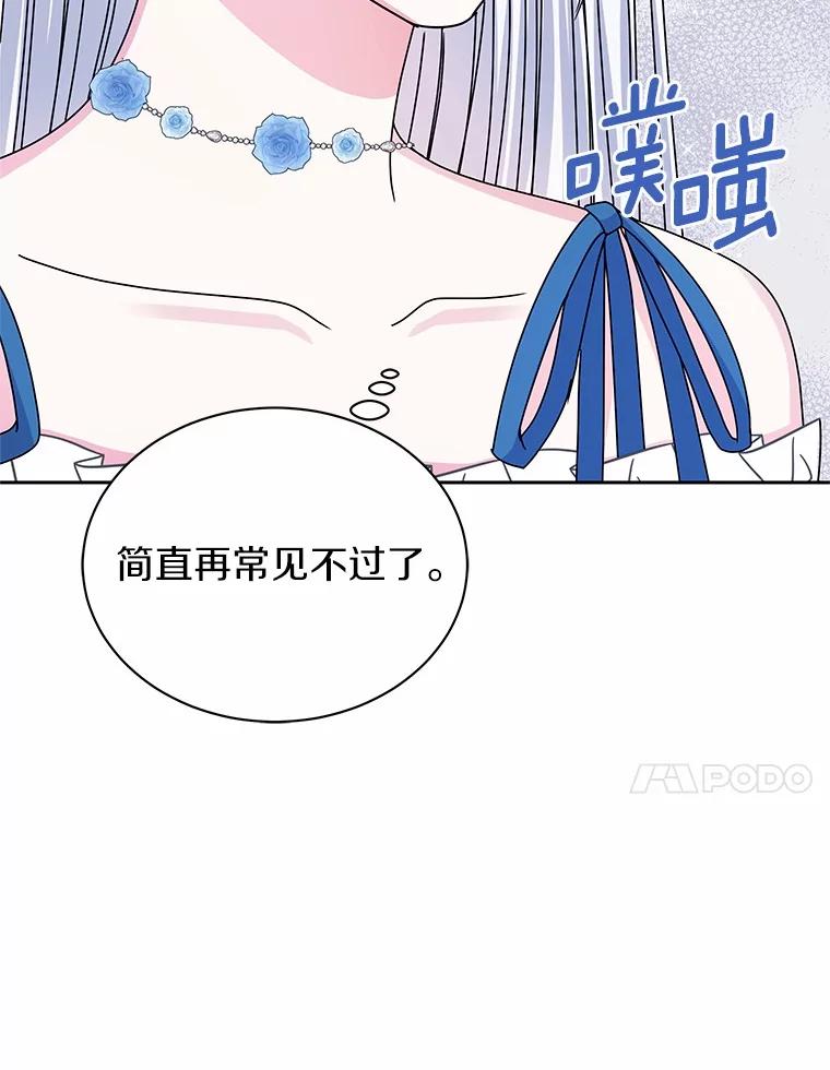 《吞噬太阳的花》61.情感专家 第14页