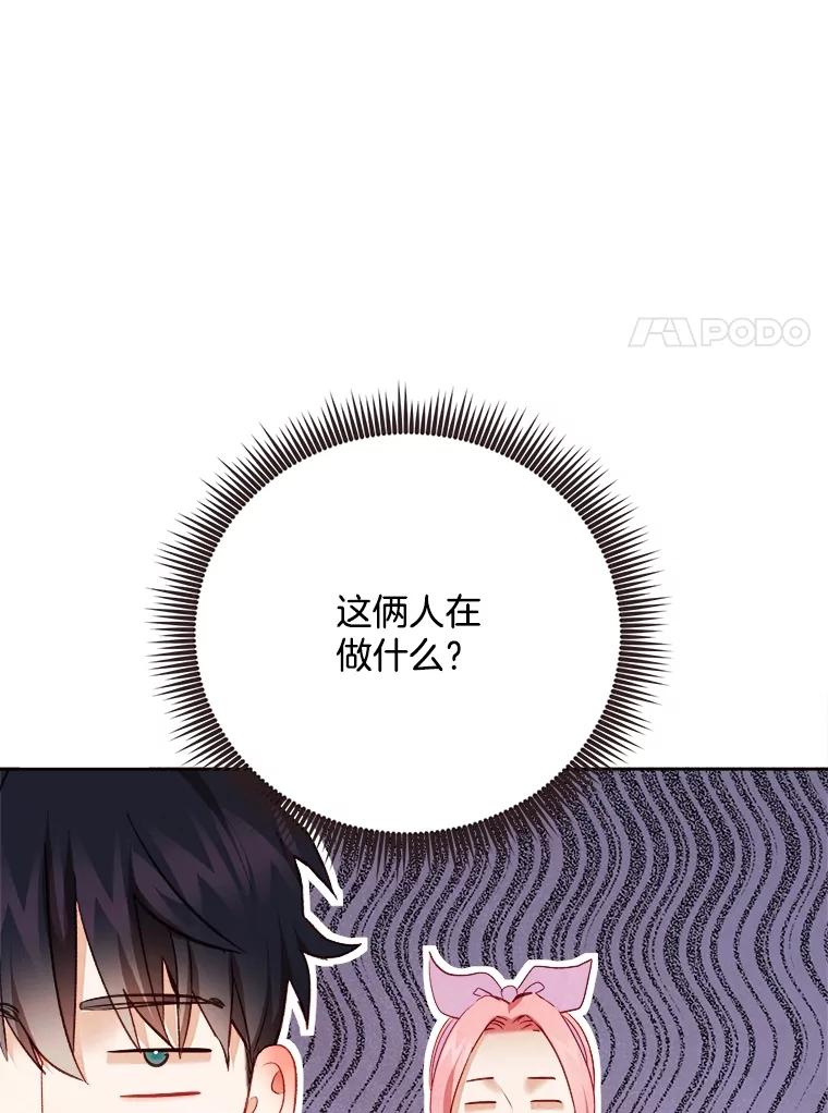 《心动！全民恋爱观察秀》62.明争暗斗 第134页