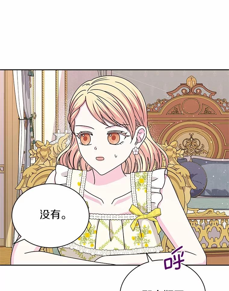 《吞噬太阳的花》61.情感专家 第63页