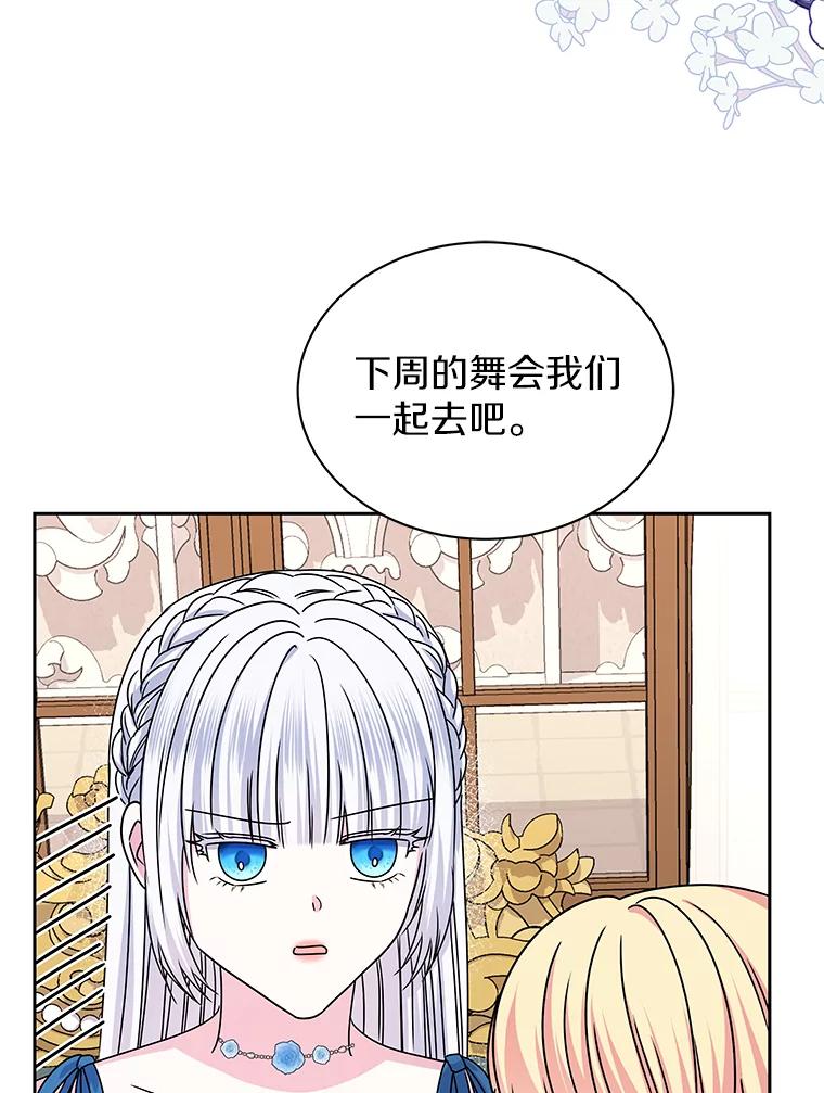 《吞噬太阳的花》61.情感专家 第82页