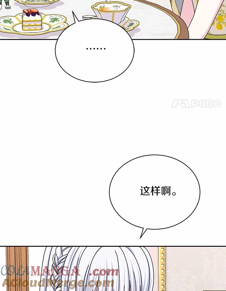 《吞噬太阳的花》61.情感专家 第21页