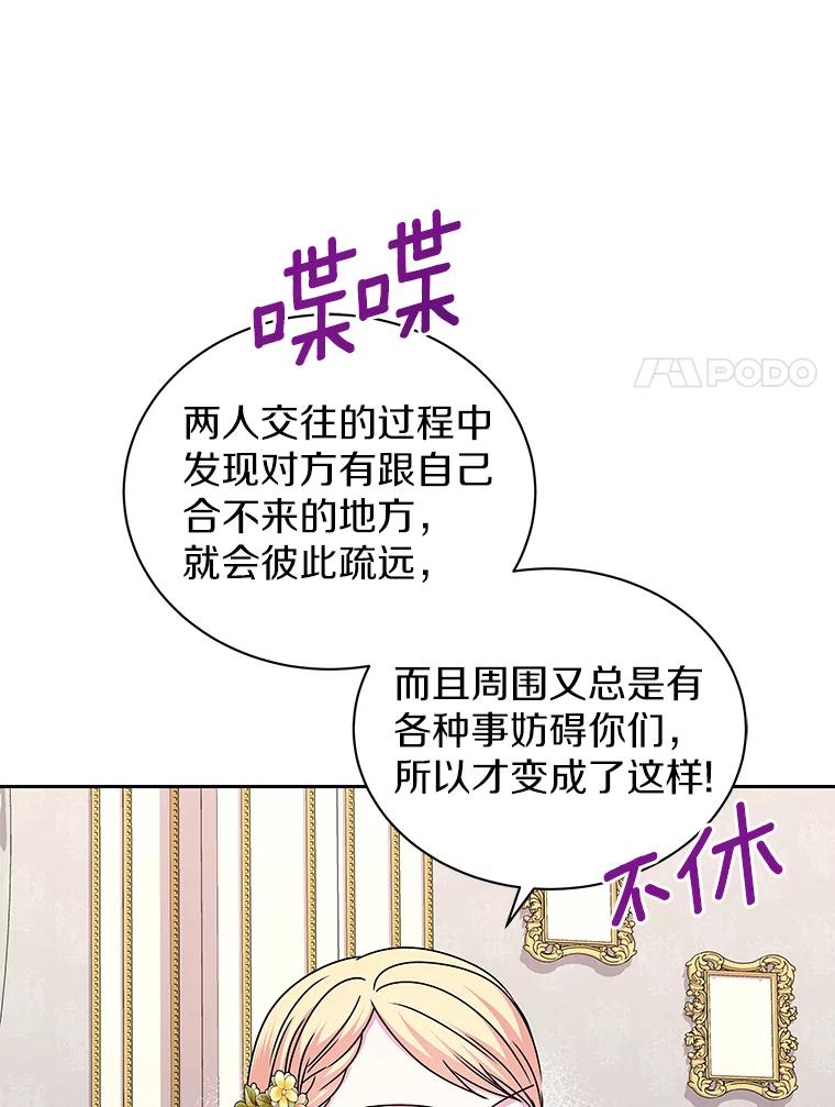 《吞噬太阳的花》61.情感专家 第74页