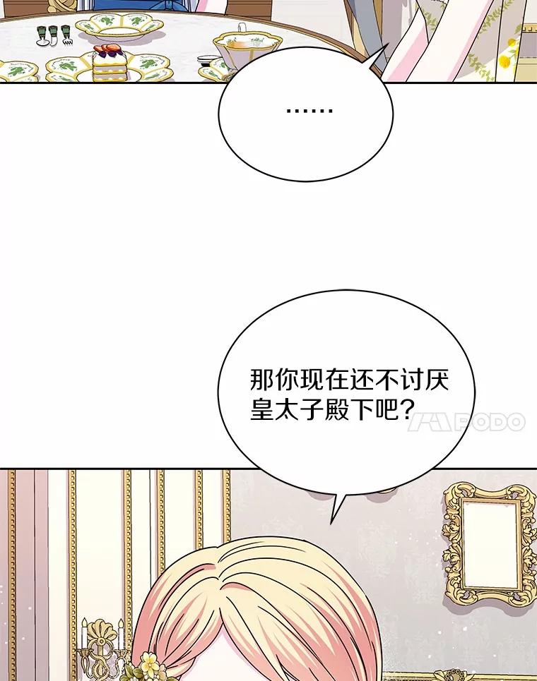 《吞噬太阳的花》61.情感专家 第67页