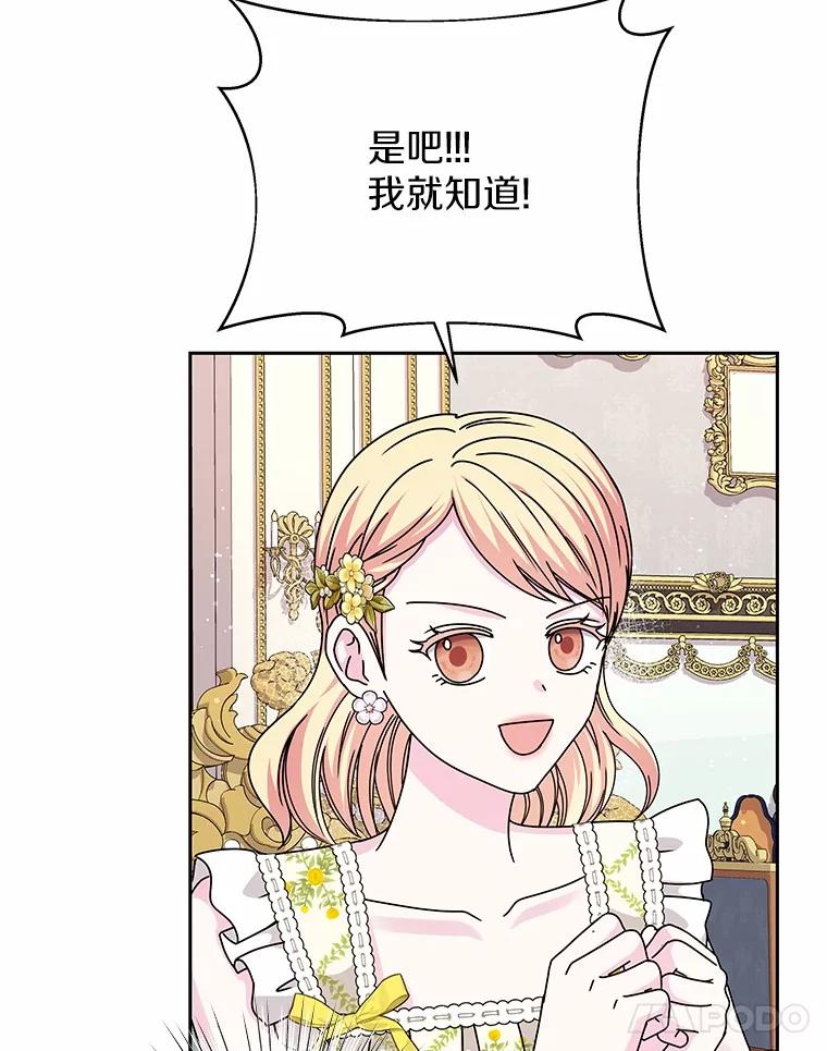 《吞噬太阳的花》61.情感专家 第71页