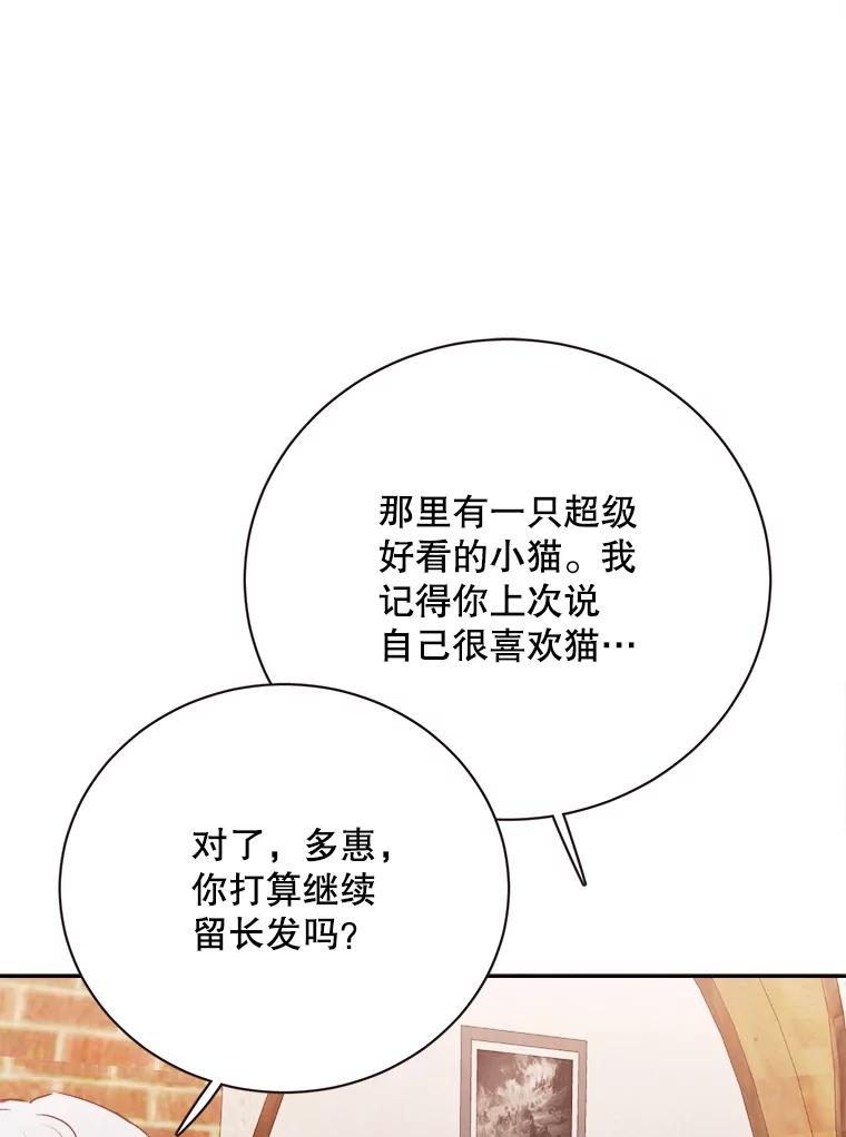 《心动！全民恋爱观察秀》62.明争暗斗 第132页
