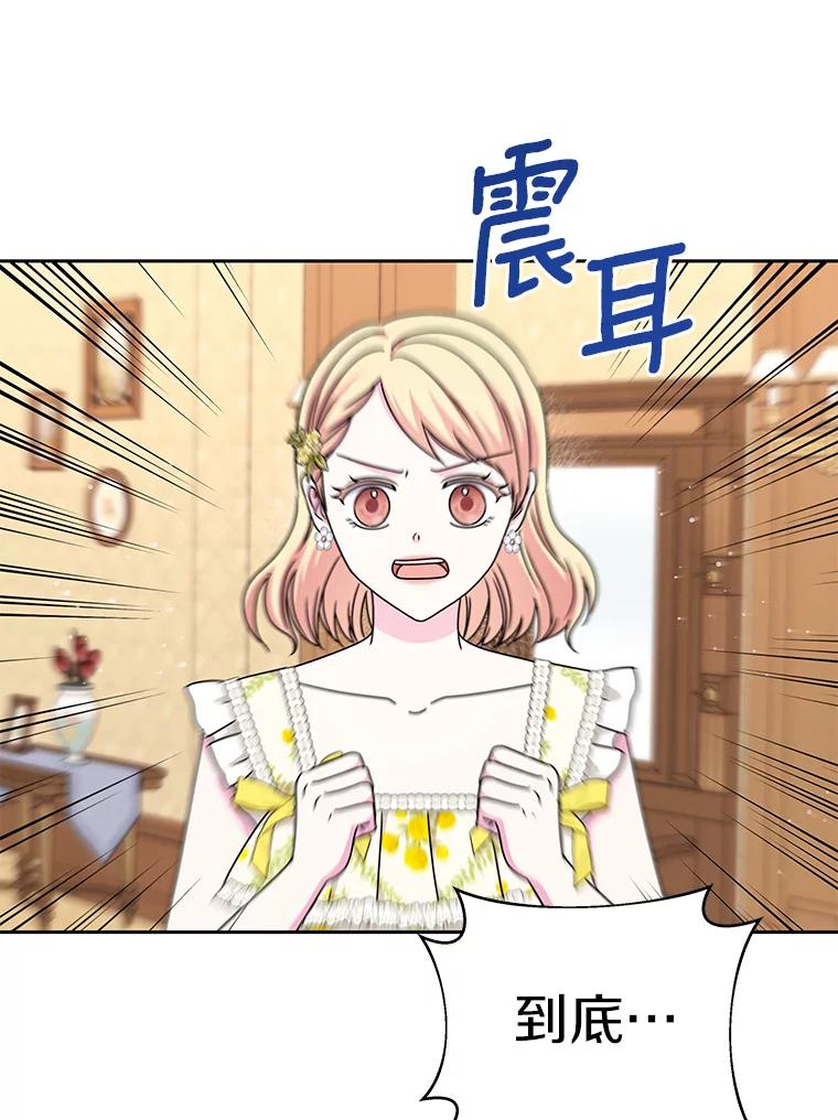 《吞噬太阳的花》61.情感专家 第2页