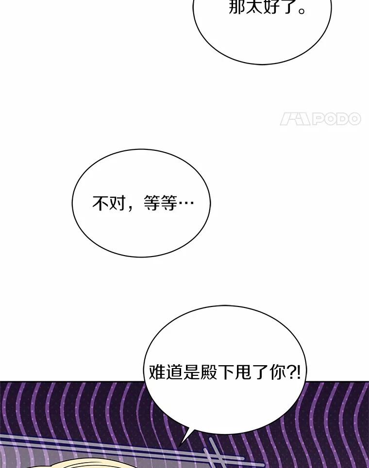 《吞噬太阳的花》61.情感专家 第64页