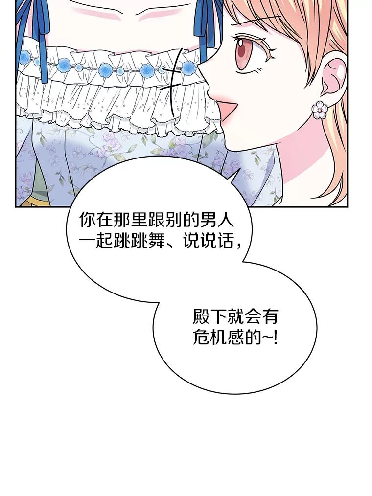 《吞噬太阳的花》61.情感专家 第83页