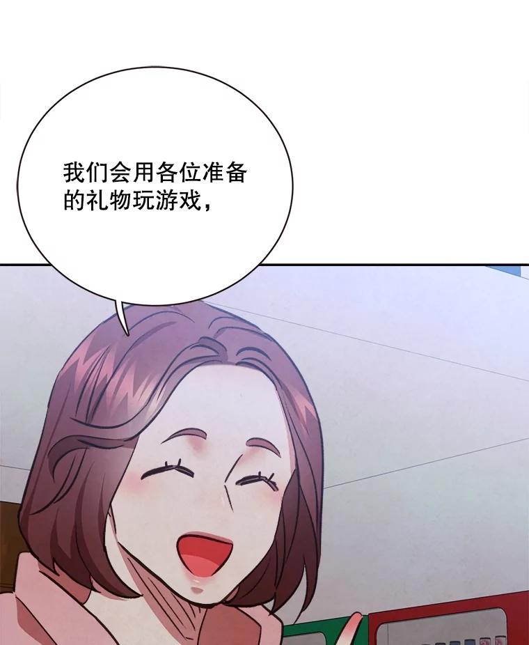 《心动！全民恋爱观察秀》63.道歉 第134页