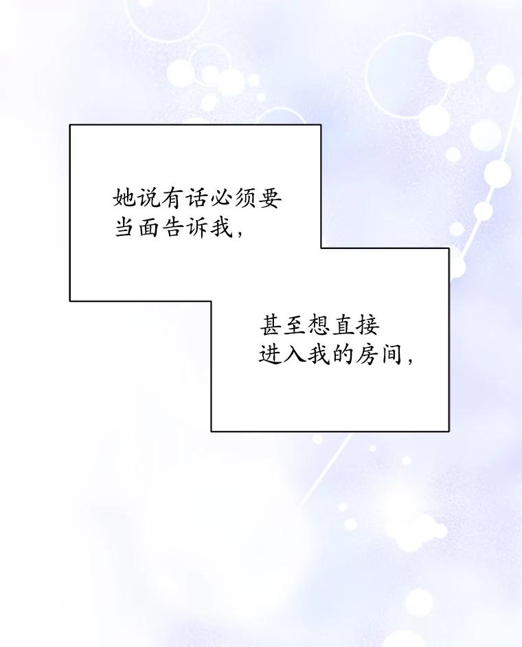 《吞噬太阳的花》62.社交舞会 第74页