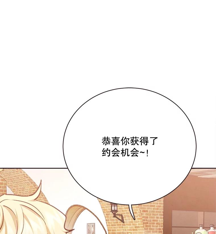 《心动！全民恋爱观察秀》63.道歉 第36页