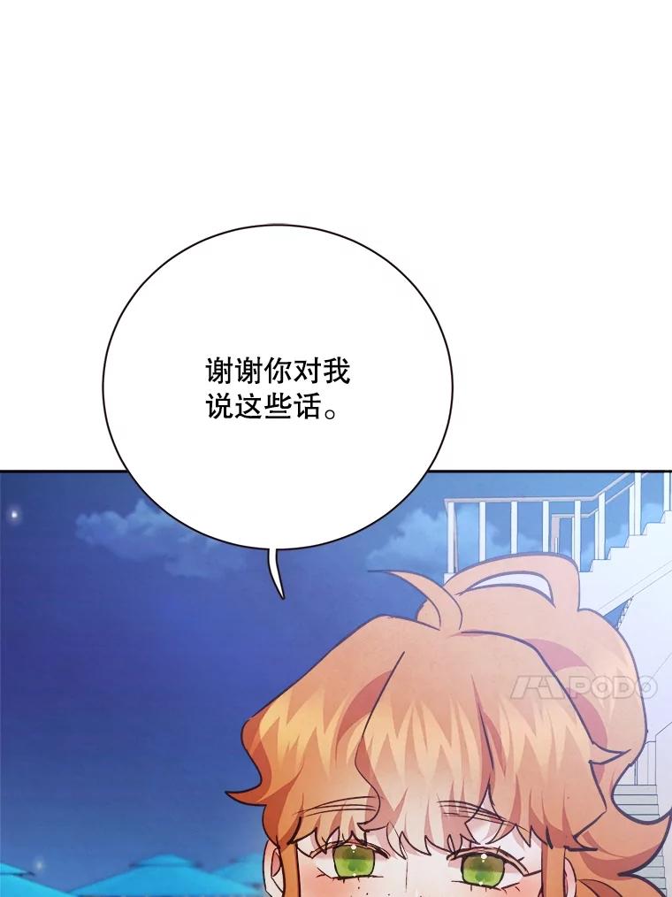 《心动！全民恋爱观察秀》63.道歉 第79页